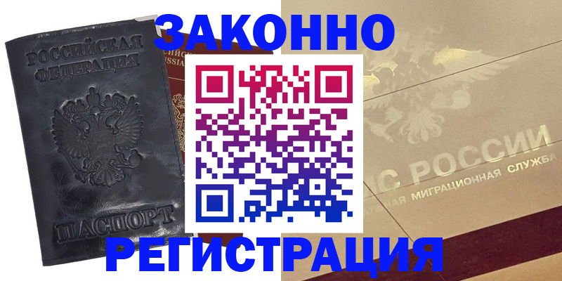 временная регистрация законно в Нижнем Тагиле